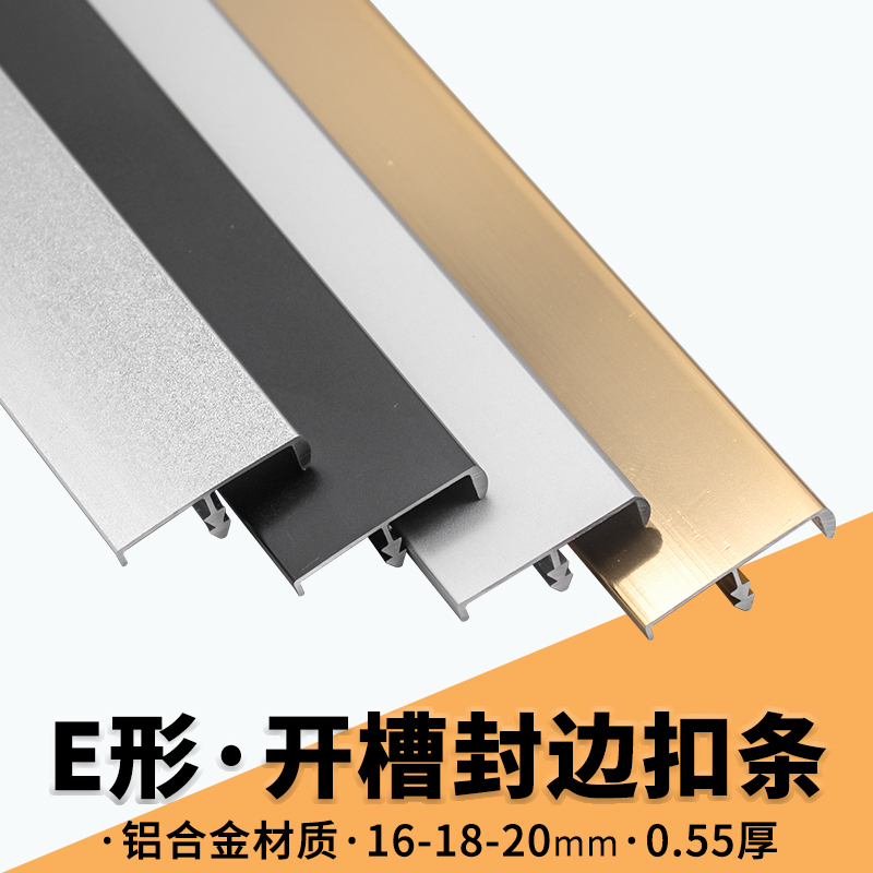 铝合金开槽款金属装饰扣条封边条