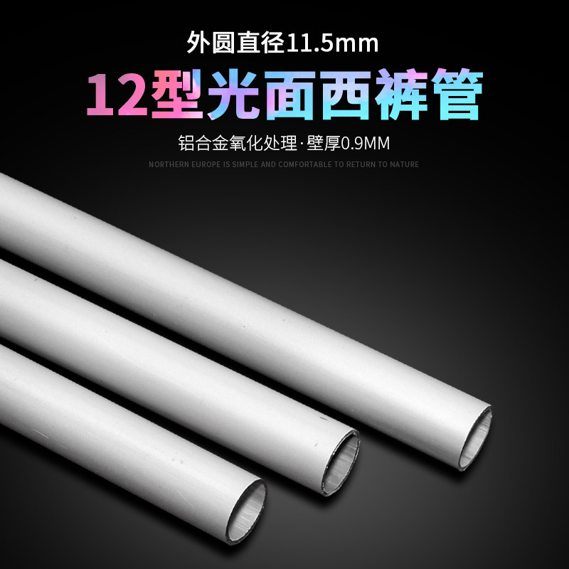 外径11.5毫米柜内裤架光面西裤架铝合金本色专用挂裤管衣柜挂裤