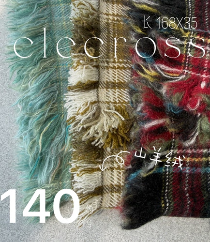【温暖的围裹】D级山羊绒拉绒 毛边呵护 140g厚围巾 186X35