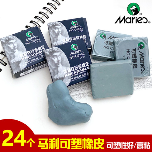 马利牌可塑橡皮擦 粘性橡皮泥 美术素描绘画速写胶泥不黏手软橡皮