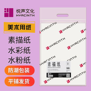 悦声素描纸8k水彩纸水粉纸4k美术生专用画画纸180g加厚考试铅画纸
