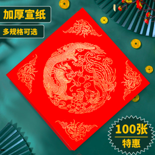 万年红福字斗方空白对联纸手写春节红纸新年斗方加厚写福字的宣纸