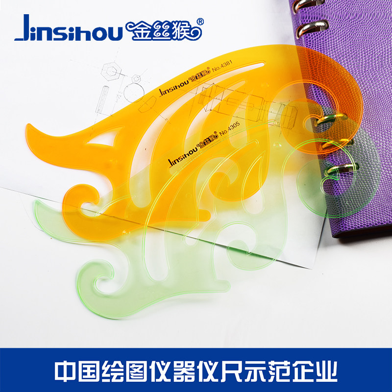 金丝猴曲线模板云型尺15/20/25/30cm云尺曲线尺 建筑设计绘图工具