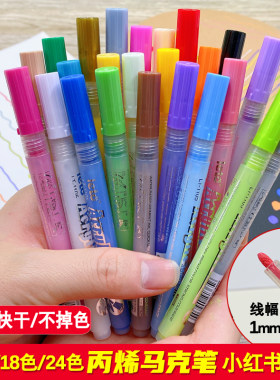 乐途丙烯马克笔24色绘画涂鸦笔