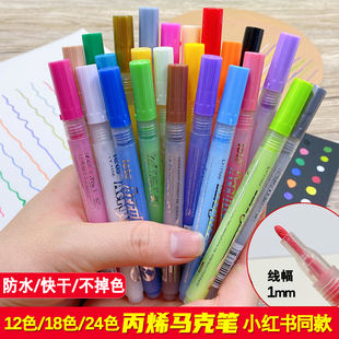 24色丙烯马克笔防水不掉色丙烯颜料笔水性笔DIY手机壳绘画鞋涂鸦
