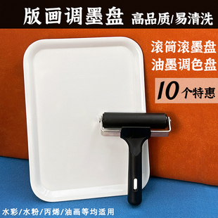 油墨版画调墨盘水粉水彩丙烯油画调色盘方形版画颜料调墨板易清洗