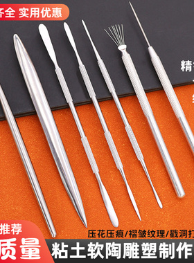 超轻石塑粘土细工棒针不锈钢扁抹刀压纹理塑形压褶工具面塑软陶泥