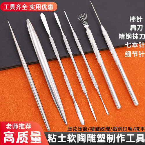 超轻石塑粘土细工棒针不锈钢扁抹刀压纹理塑形压褶工具面塑软陶泥