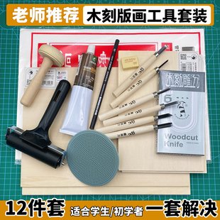 初学者版画工具套装木刻板版画胶板马利油墨木刻刀滚轮马莲拓印