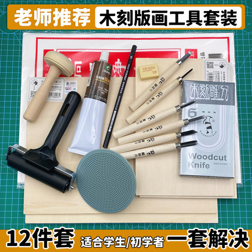 版画套装木刻板胶板油墨木刻刀