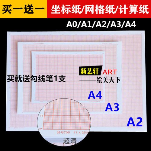 方格纸坐标纸网格纸学生绘图