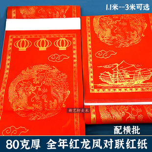 80克加厚全年红手写对联纸空白龙凤带框瓦当春联纸自写对联专用纸