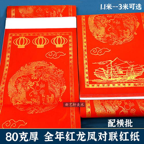 80克加厚全年红手写对联纸空白龙凤带框瓦当春联纸自写对联专用纸