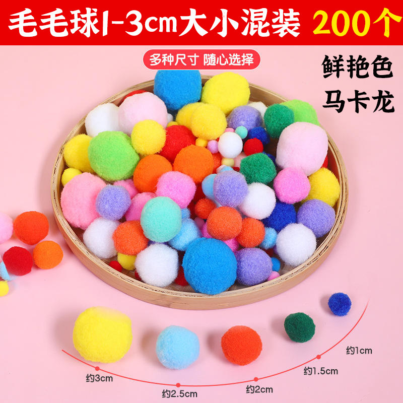 混装高弹马卡龙彩色毛球diy儿童创意手工毛绒球大小混合饰品材料