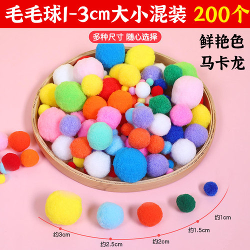 混装高弹马卡龙彩色毛球diy儿童创意手工毛绒球大小混合饰品材料