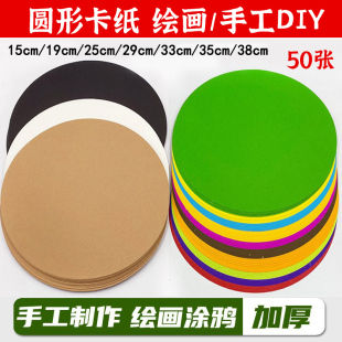 圆形卡纸牛皮纸素描彩铅画画纸黑白卡纸250g幼儿园手工卡纸彩纸