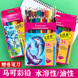 马可4100油性彩色铅笔12 36色水溶性彩铅无铅毒小学生美术画画
