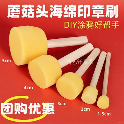 海绵印章蘑菇头圆形拓印海绵棒儿童幼儿园diy涂鸦绘画美术海绵刷