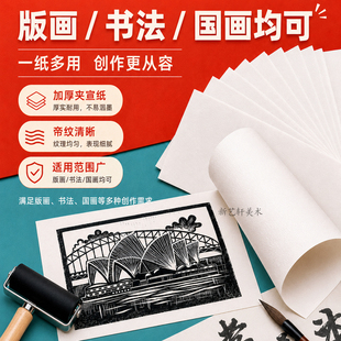 A3A4版画纸加厚夹宣纸双层生宣学生毛笔国画书法专用宣纸版画拓印