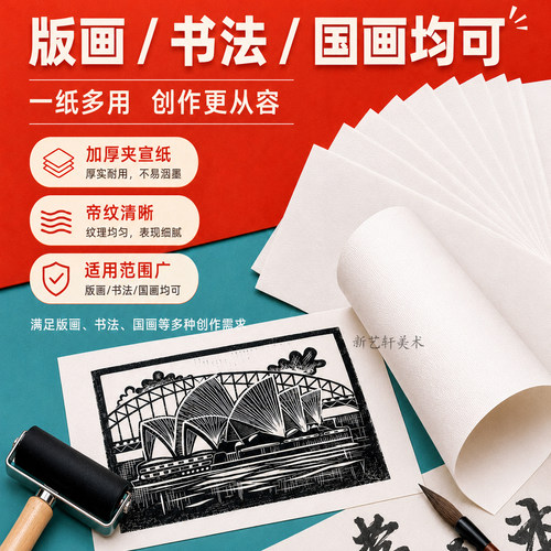 A3A4版画纸加厚夹宣纸双层生宣学生毛笔国画书法专用宣纸版画拓印