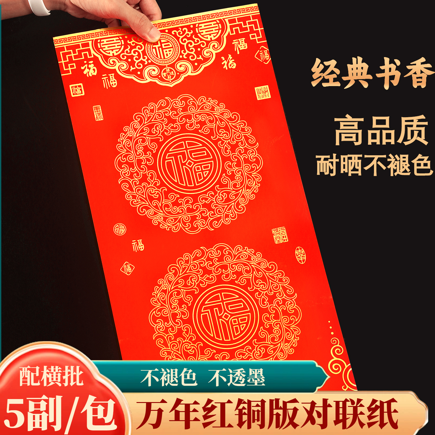 2026年新款铜版纸对联空白手写春联专用纸加厚万年红纸不褪色福字