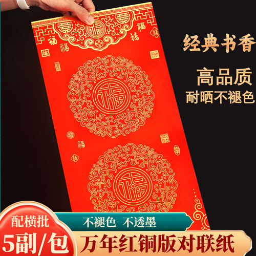 2026年新款铜版纸对联空白手写春联专用纸加厚万年红纸不褪色福字