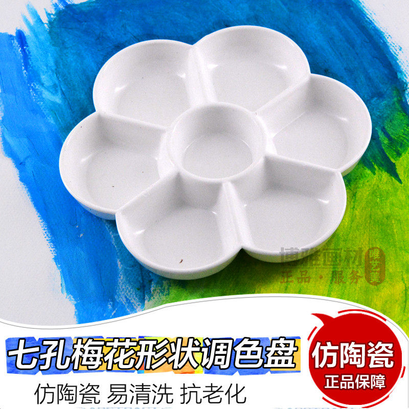 包邮梅花形高档仿瓷不易调色盘图片