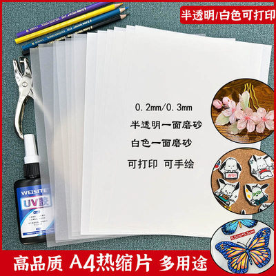 热缩片半透明已打磨热缩纸可打印diy套装耳钉发簪挂件热风枪材料