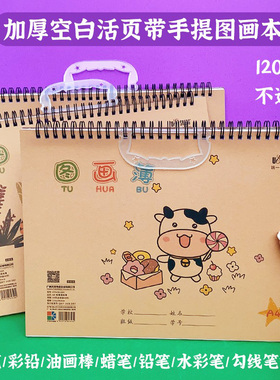 A3手提线圈图画本加厚空白画画本A4幼儿园学生涂色绘画素描本美术