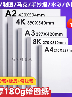 加厚a3绘图纸a4空白工程制图纸A2建筑设计画图纸a1手抄报马克笔纸