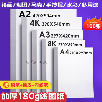加厚a3绘图纸a4空白工程制图纸A2建筑设计画图纸a1手抄报马克笔纸