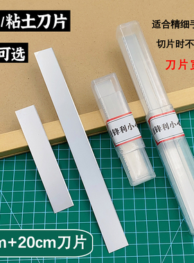 超轻粘土软陶泥锋利长刀片短刀片切割刀纸粘土切片切条切泥可弯曲