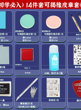 初学者橡皮章雕刻套装橡皮砖手工材料印章可揭学生刻字雕刻刀印泥