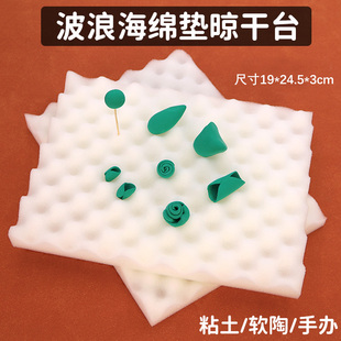 超轻粘土人偶翻糖花卉花瓣晾干定型波浪海绵垫泡沫垫波浪板晾干台