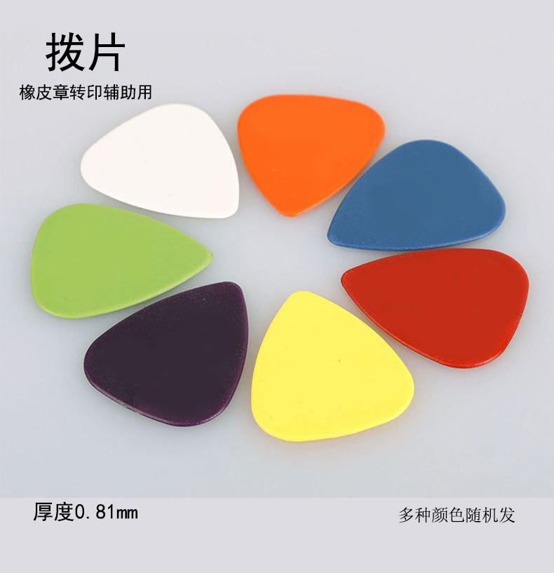 拨片吉他弹片防滑 版画美术橡皮章转印水拨片 转印辅助刮片