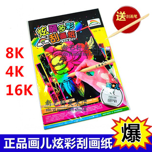 满3包包邮刮画纸儿童炫彩刮画刮刮画刮蜡纸无毒8开A4沙画刮画本