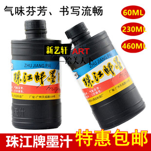 包邮珠江牌墨汁460ml黑色墨水毛笔写字国画墨汁60ml 230ml 460ml