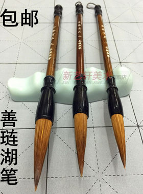 包邮善链大中金狼贡品羊毫毛笔
