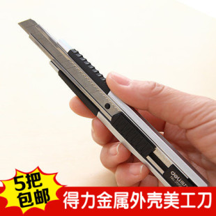 得力美工刀 鋅合金美工刀 小號(hào)美工刀 得力2056