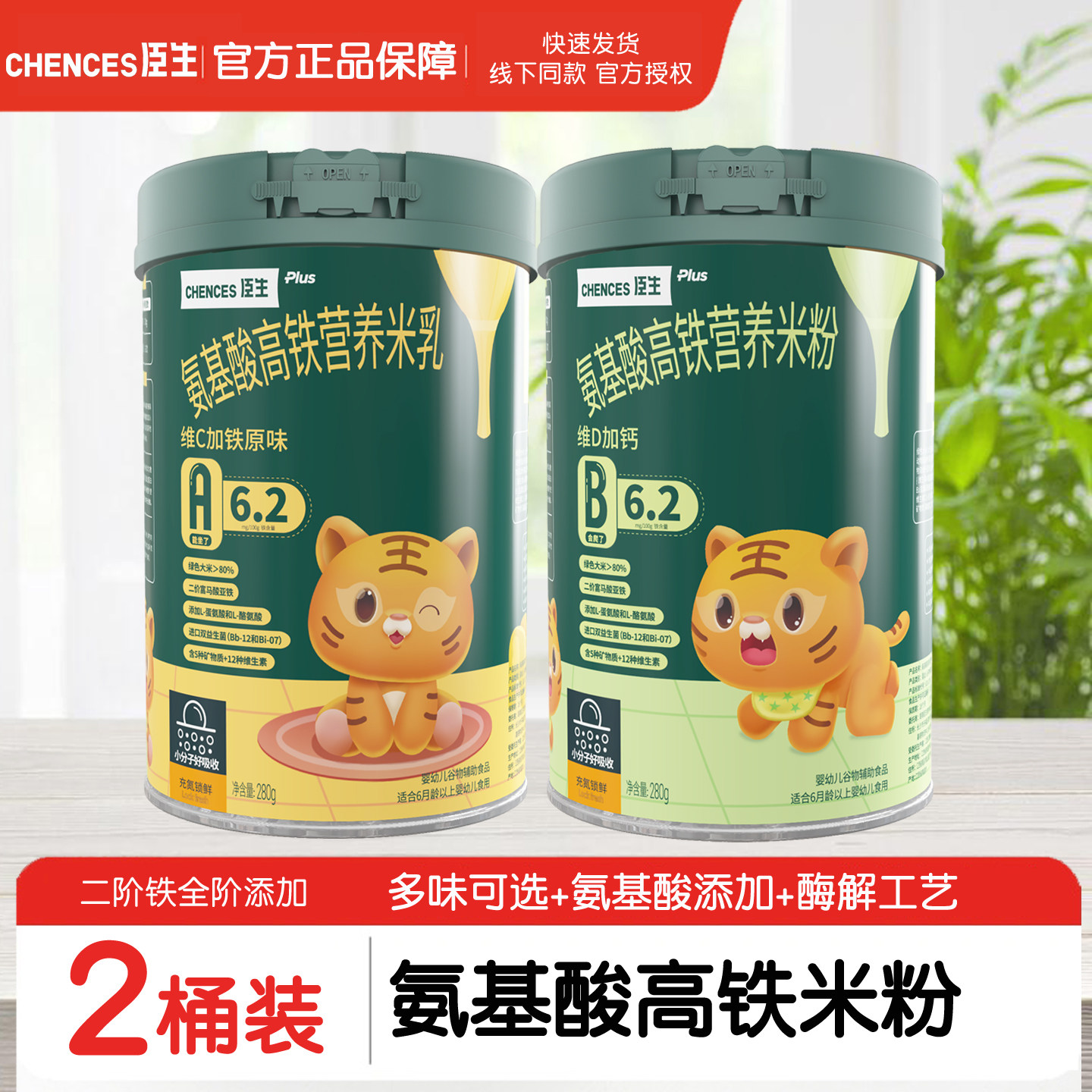 【2桶装】臣生高铁氨基酸营养米乳铁锌钙婴儿米粉婴幼儿辅食米糊