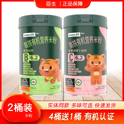 2桶装臣生高铁有机幼儿米粉桶装