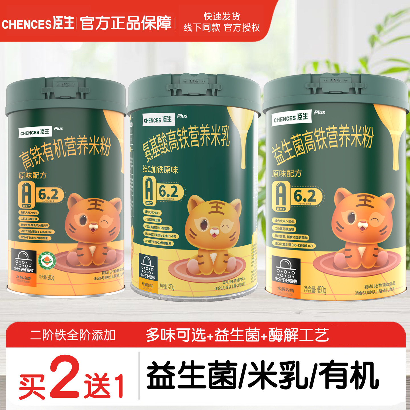 【买二送一】臣生益生菌米粉/高铁有机/米乳桶装婴儿辅食婴儿米粉