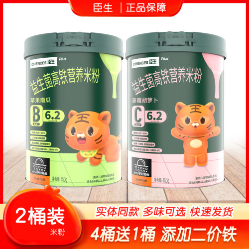 2桶装臣生益生菌高铁营养米粉