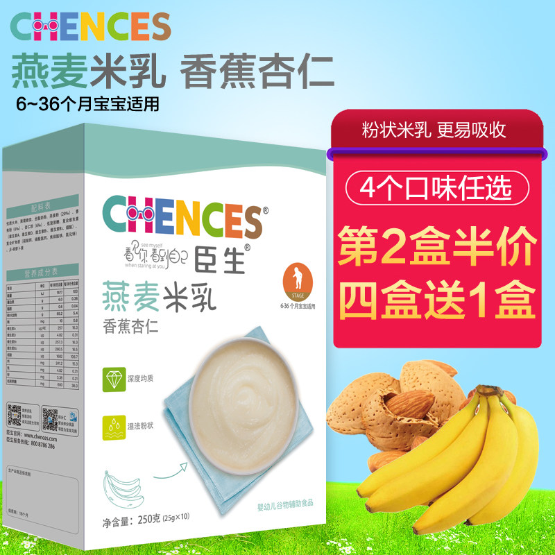 Chences Oat Bananas Almond 2 segments baby baby Complementary food children Nutrition Rice noodles Coarse Cereals Rice pastein the Milk powder/Food supplement/Nourishment/Snacks , Infant food supplement , Rice flour/Rice cereal/Soup porridge  category - from Buy2taobao.com to provide professional Taobao agent buy service