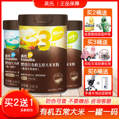 【买二送一】英氏有机五常大米粉