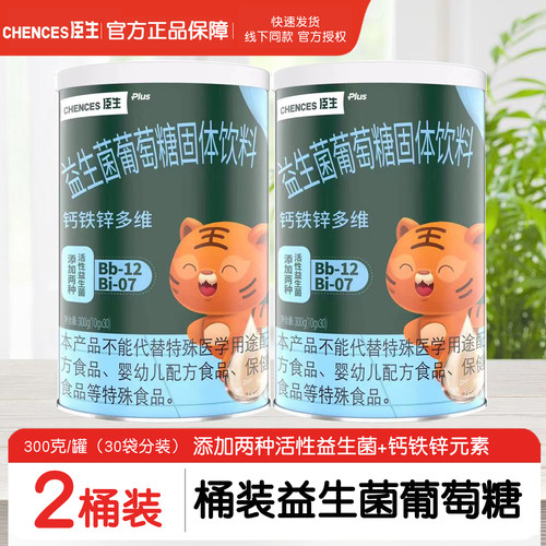 2桶装臣生益生菌钙铁锌葡萄糖