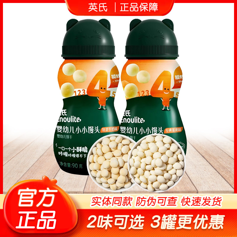 英氏婴幼儿小小馒头牛奶味蛋黄味宝宝磨牙饼干儿童小零食90g