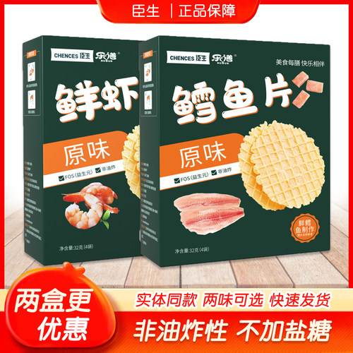 臣生乐僐鲜虾片鳕鱼片虾饼儿童零食饼干无添加食盐非婴儿幼儿辅食