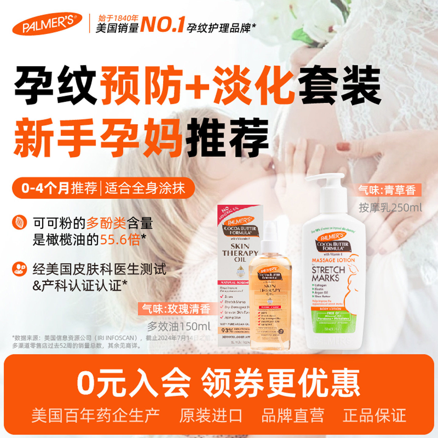 palmers帕玛氏妊娠纹油乳护肤套装 孕妇专用预防淡化修复妊辰纹,孕妇装/孕产妇用品/营养,妊娠纹护理,淘宝优惠券,粉丝福利购,淘宝优惠卷