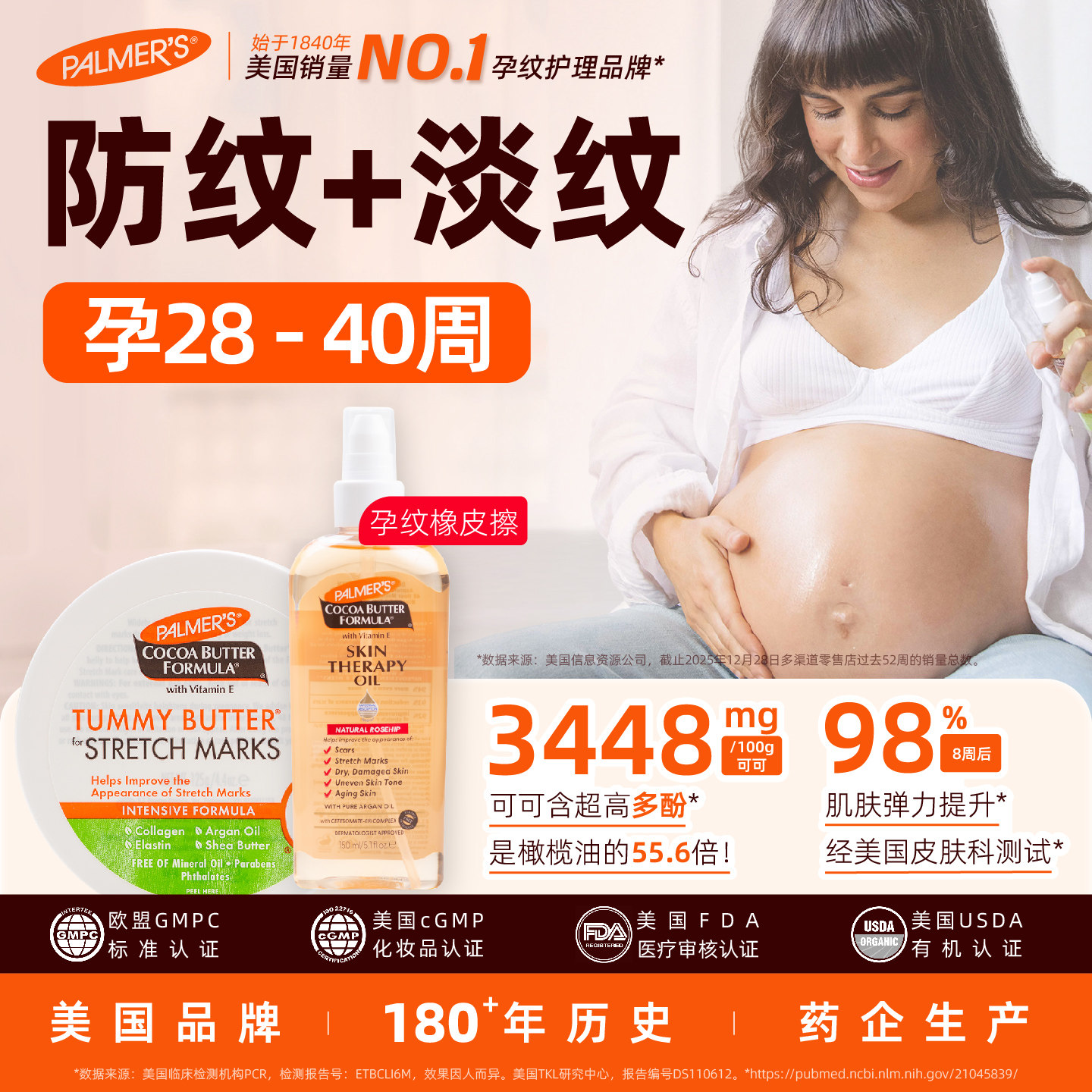 帕玛氏妊娠纹按摩膏125g+多效精华油150ml套装 孕纹后期预防护理